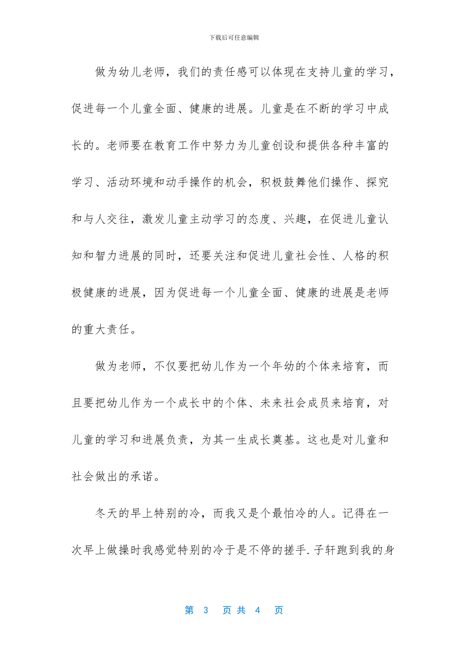 -幼师爱与责任的演讲稿_第3页