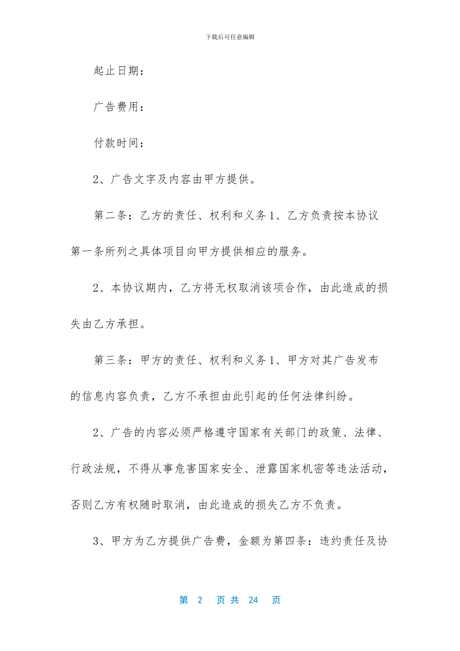 -广告宣传费合同范本_第2页