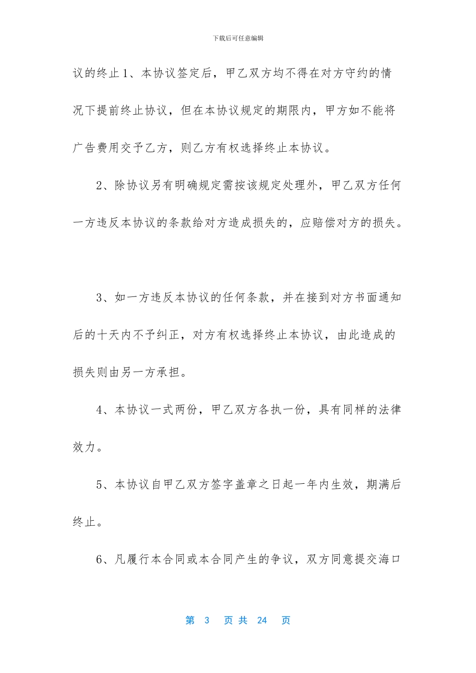 -广告宣传费合同范本_第3页