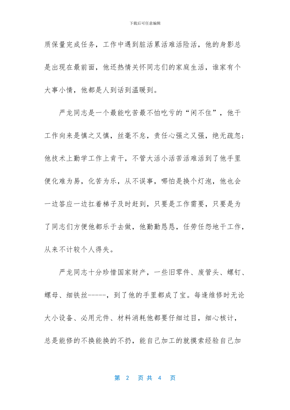 -广东省创先争优先进事迹报告团_第2页