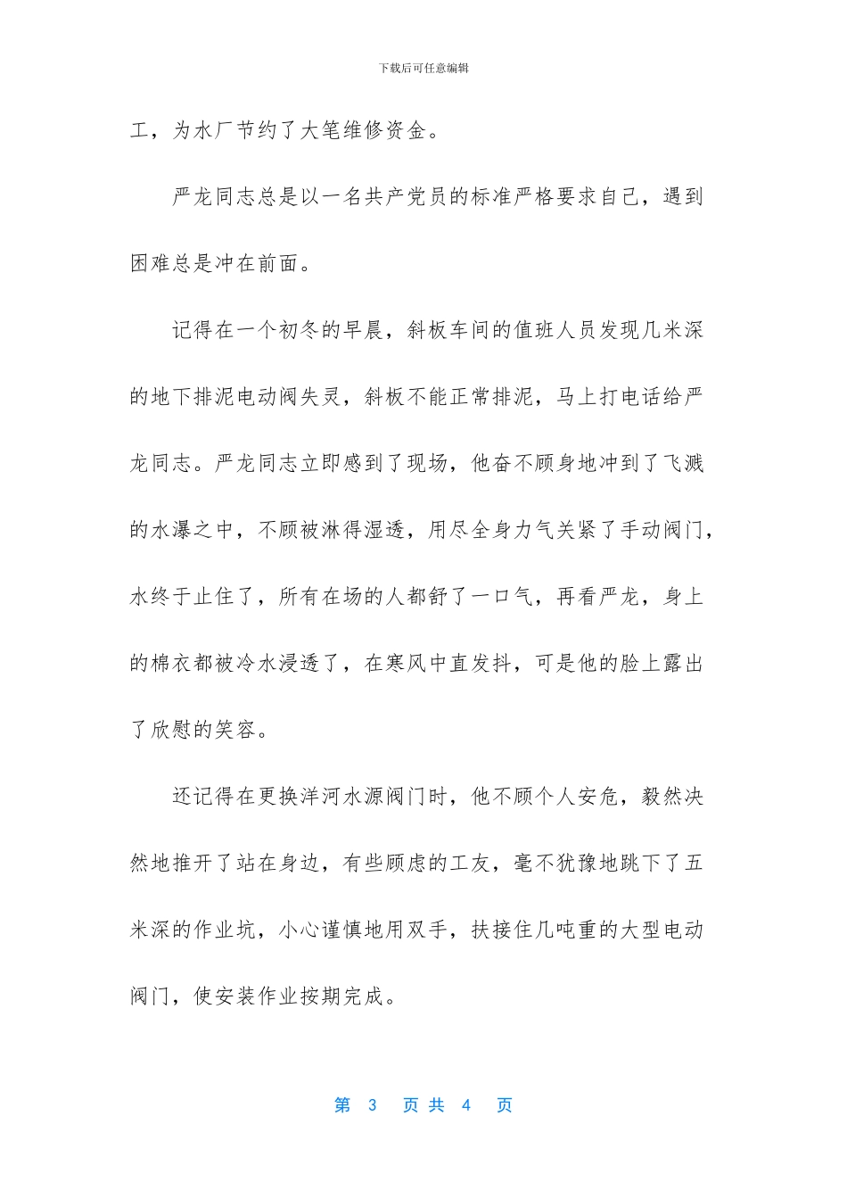 -广东省创先争优先进事迹报告团_第3页