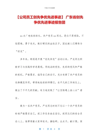 -广东省创先争优先进事迹报告团
