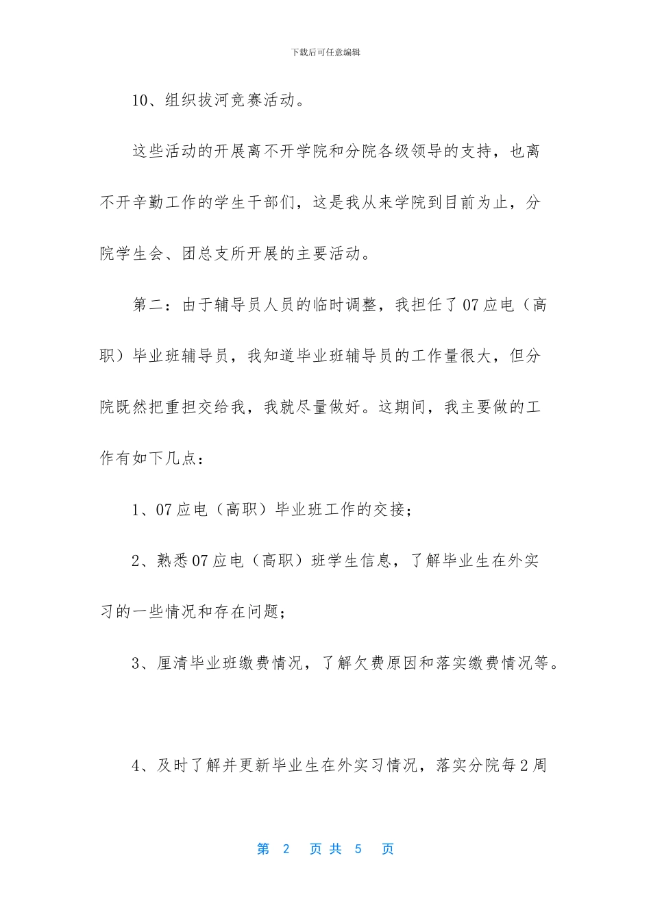 -广东省以色列理工学院_第2页