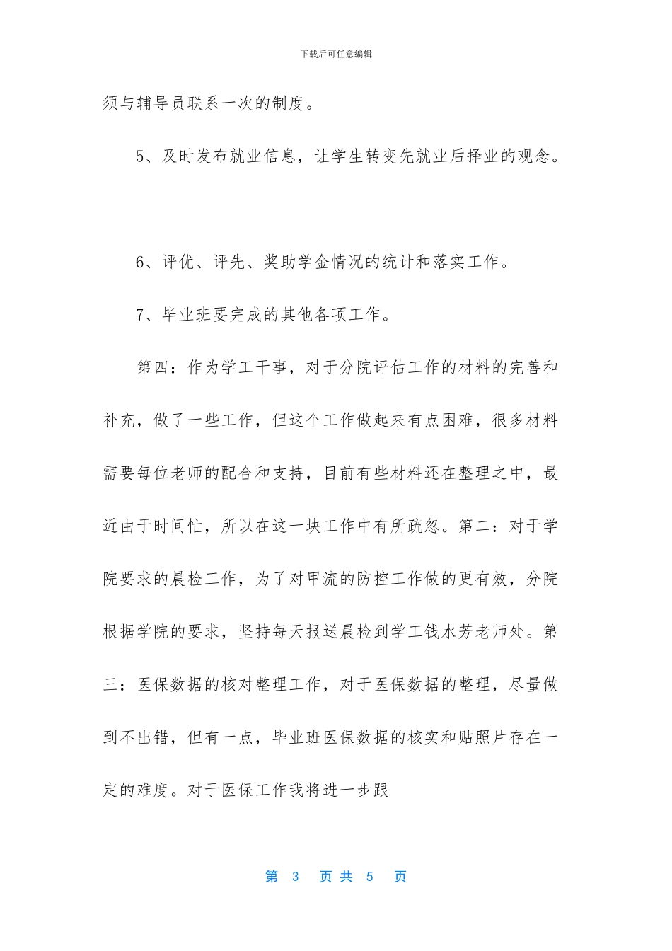 -广东省以色列理工学院_第3页