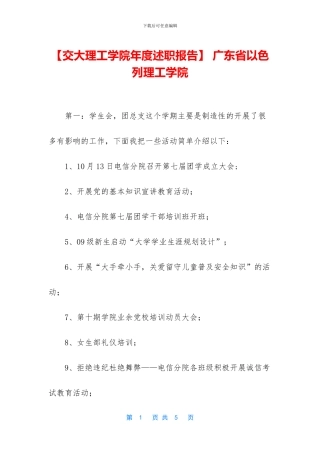 -广东省以色列理工学院