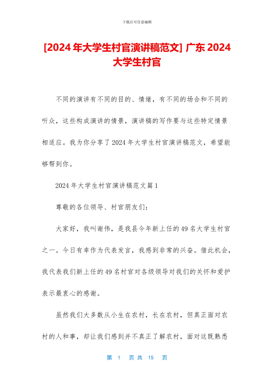 -广东2024大学生村官_第1页