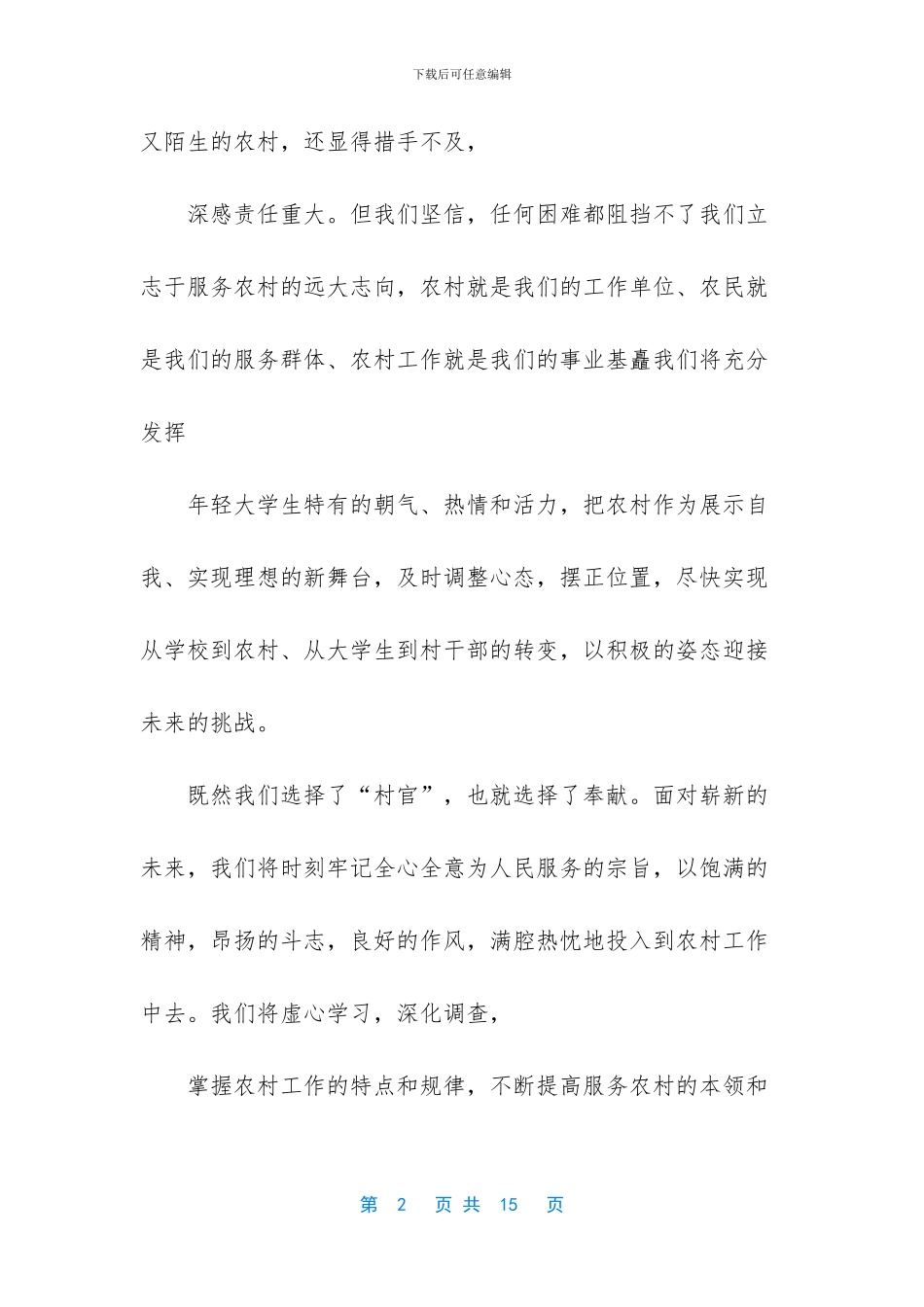 -广东2024大学生村官_第2页