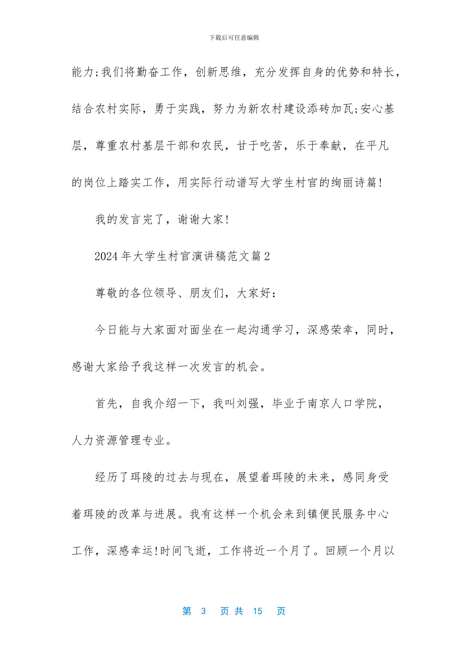 -广东2024大学生村官_第3页