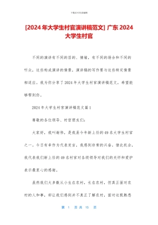 -广东2024大学生村官