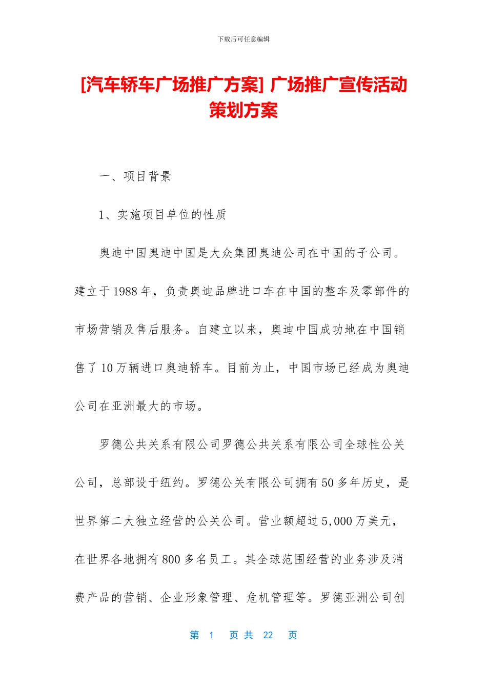 -广场推广宣传活动策划方案_第1页