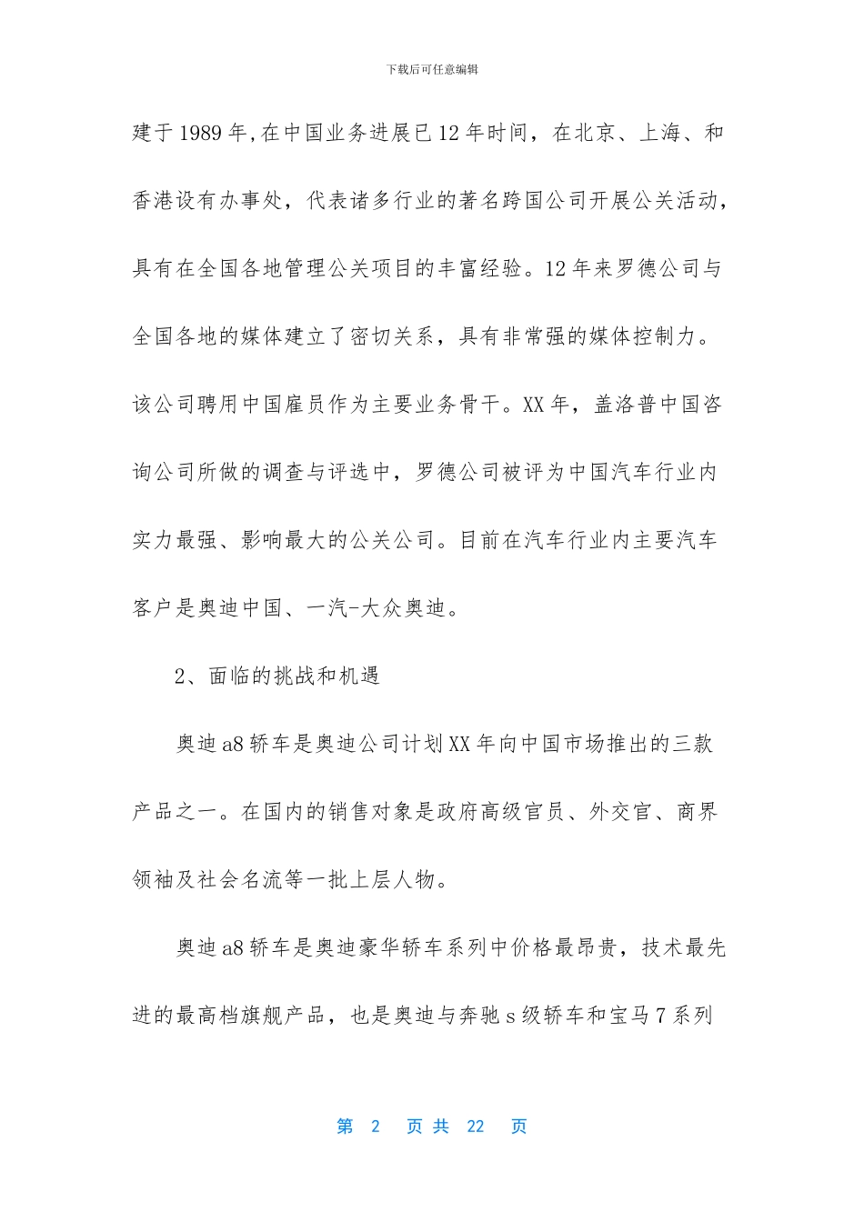 -广场推广宣传活动策划方案_第2页