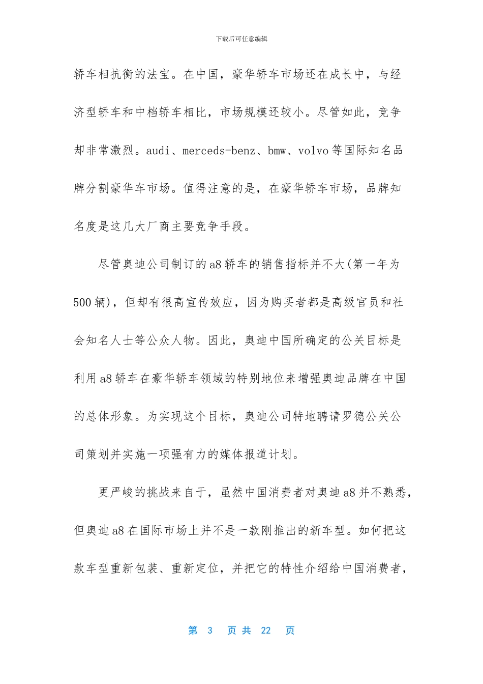 -广场推广宣传活动策划方案_第3页