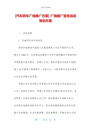 -广场推广宣传活动策划方案