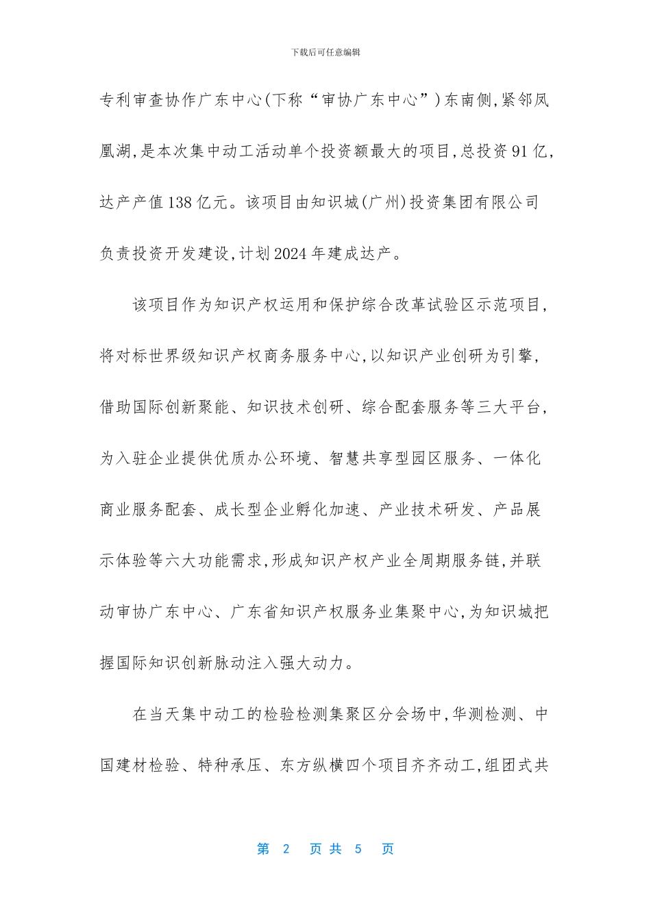 -广州中新知识城最新消息_第2页