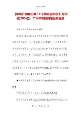 -广州中新知识城最新消息