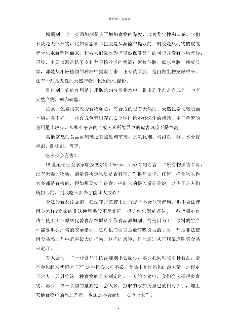-常见的食品添加剂有哪些_第2页