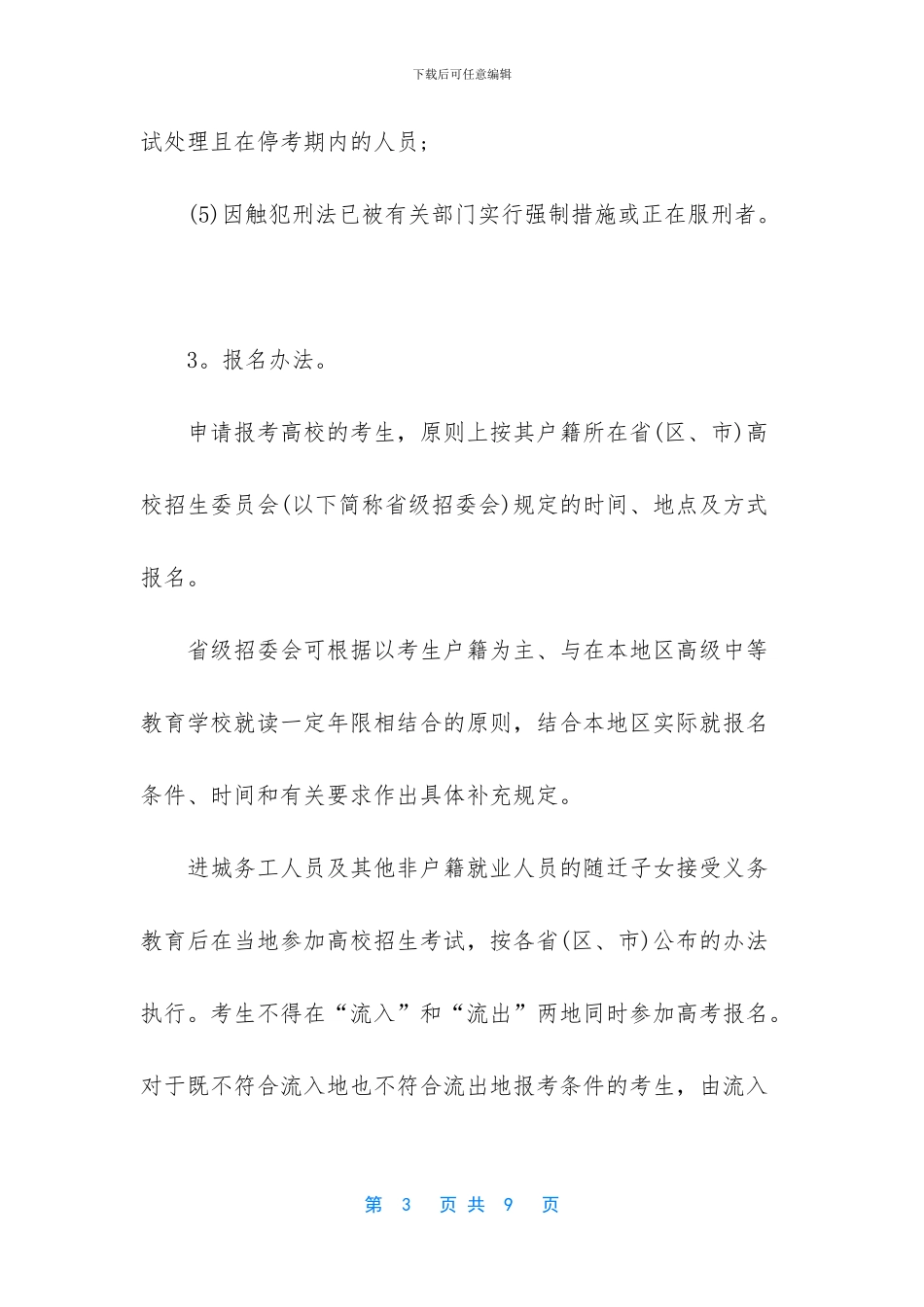 -年休假国家规定2024_第3页