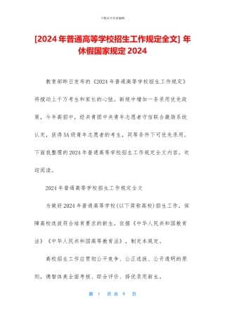 -年休假国家规定2024