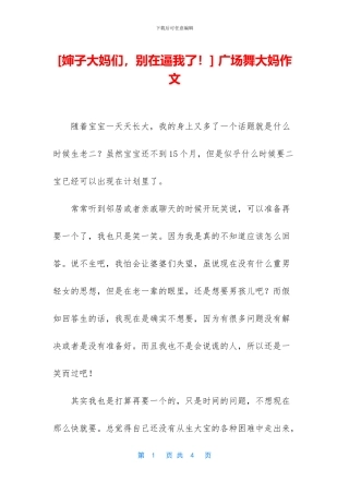 -广场舞大妈作文