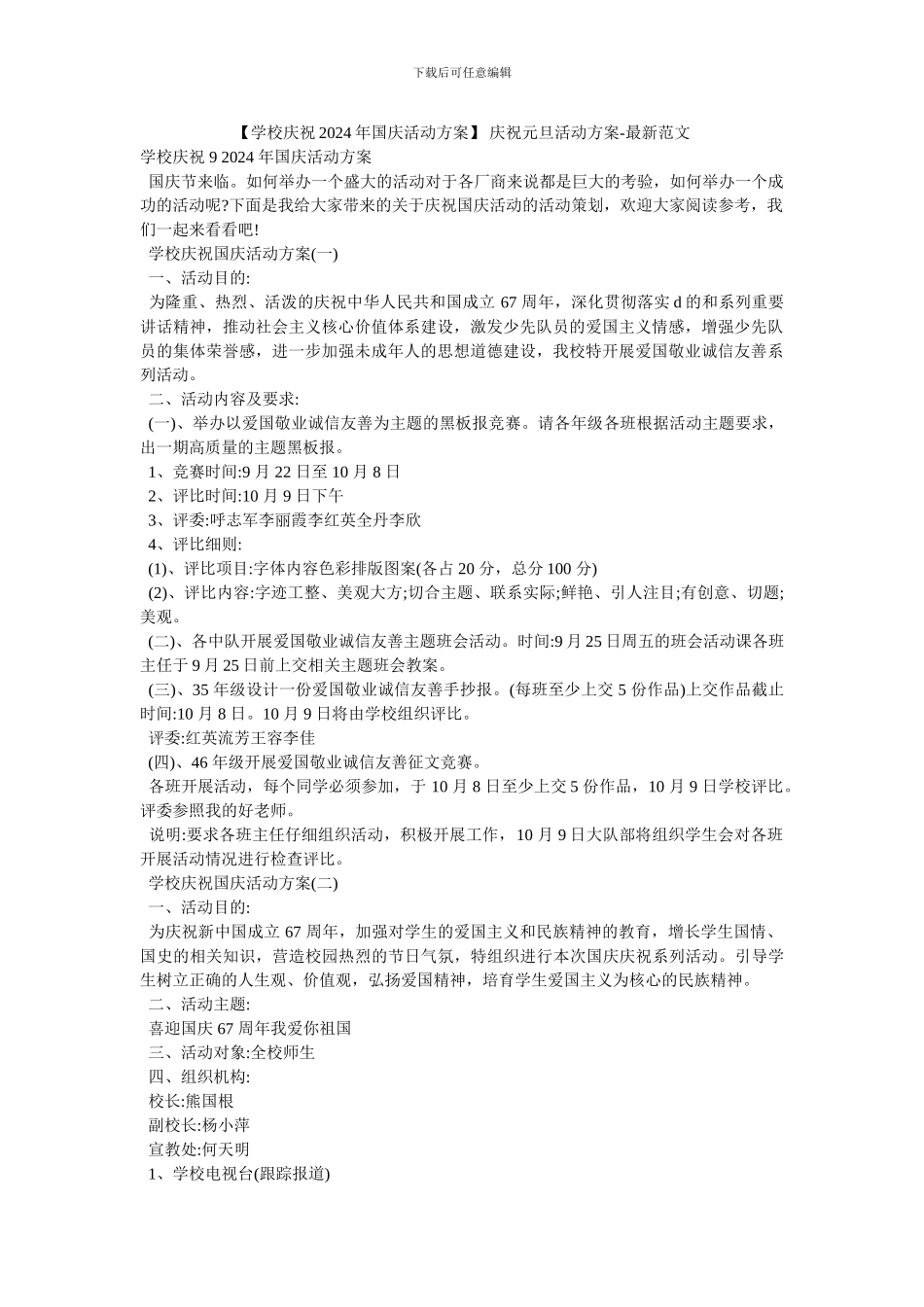 -庆祝元旦活动方案-最新范文_第1页