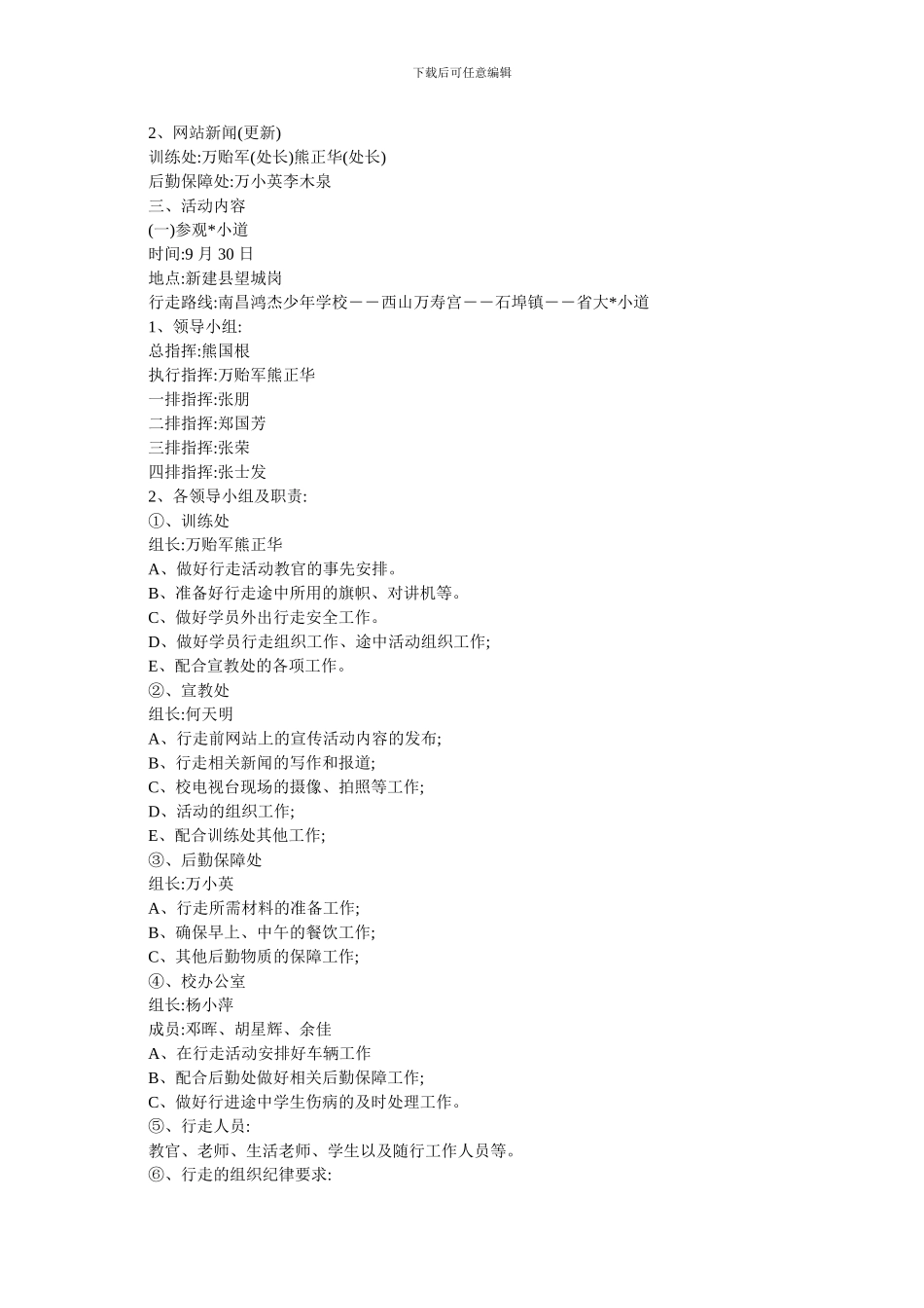 -庆祝元旦活动方案-最新范文_第2页