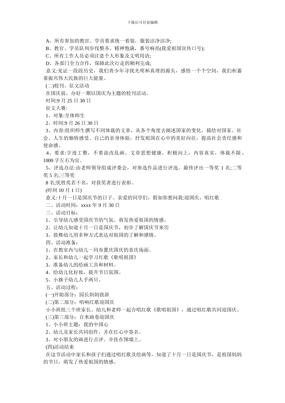 -庆祝元旦活动方案-最新范文_第3页
