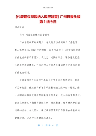 -广州日报头版第1纸今天