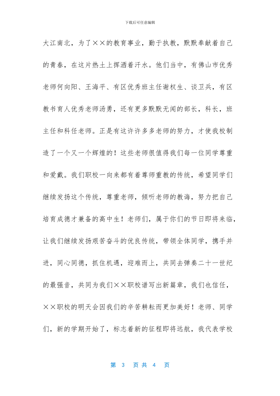 -庆祝改革开放40周年国旗下讲话_第3页