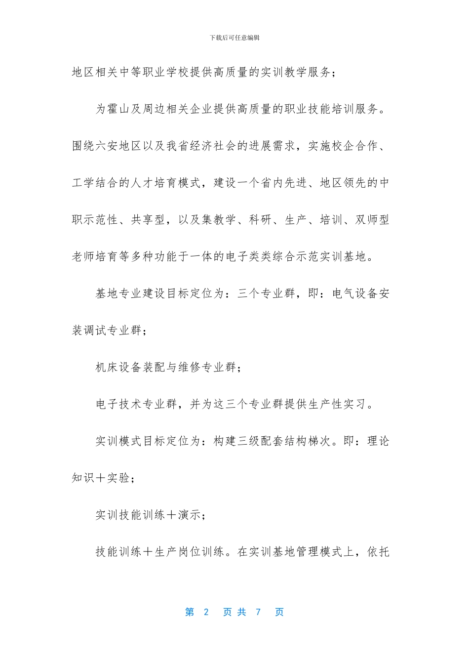 -应用电子技术实训总结_第2页