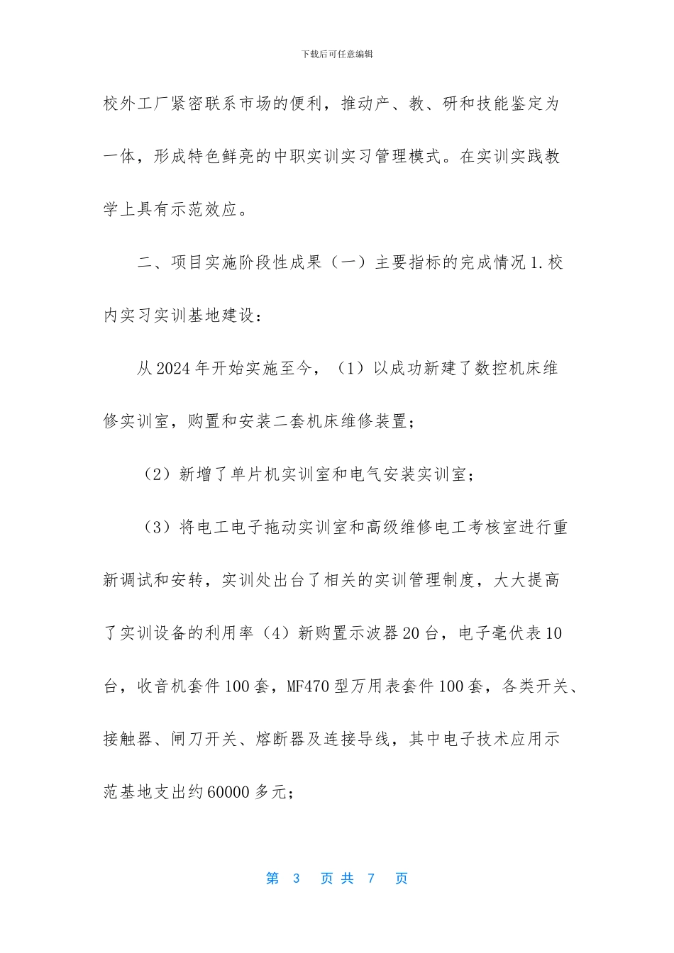 -应用电子技术实训总结_第3页