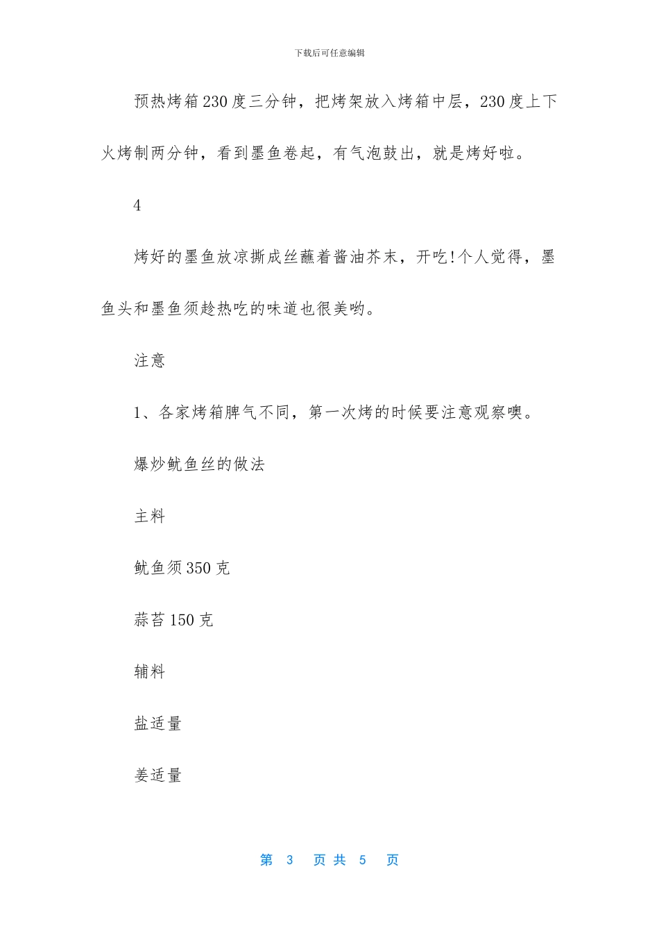 -干鱿鱼丝的做法大全_第3页