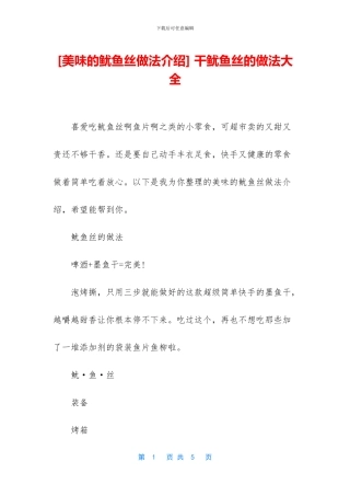 -干鱿鱼丝的做法大全