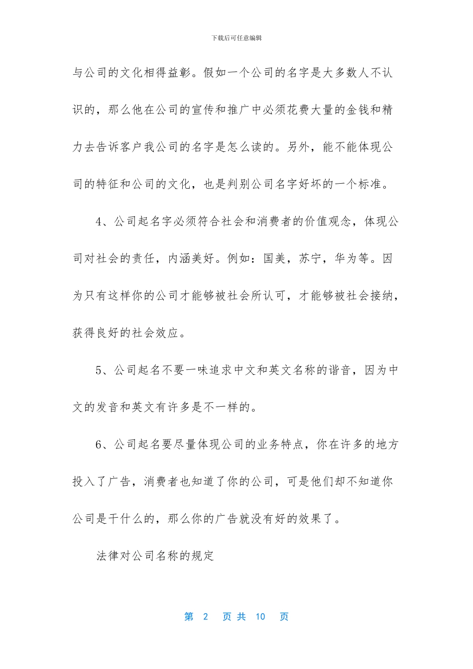 -建筑设计的构思方法_第2页