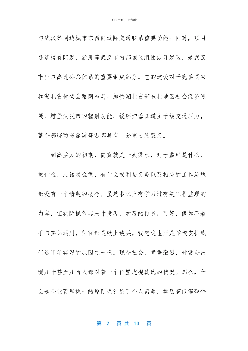 -建筑工程监理实习体会_第2页