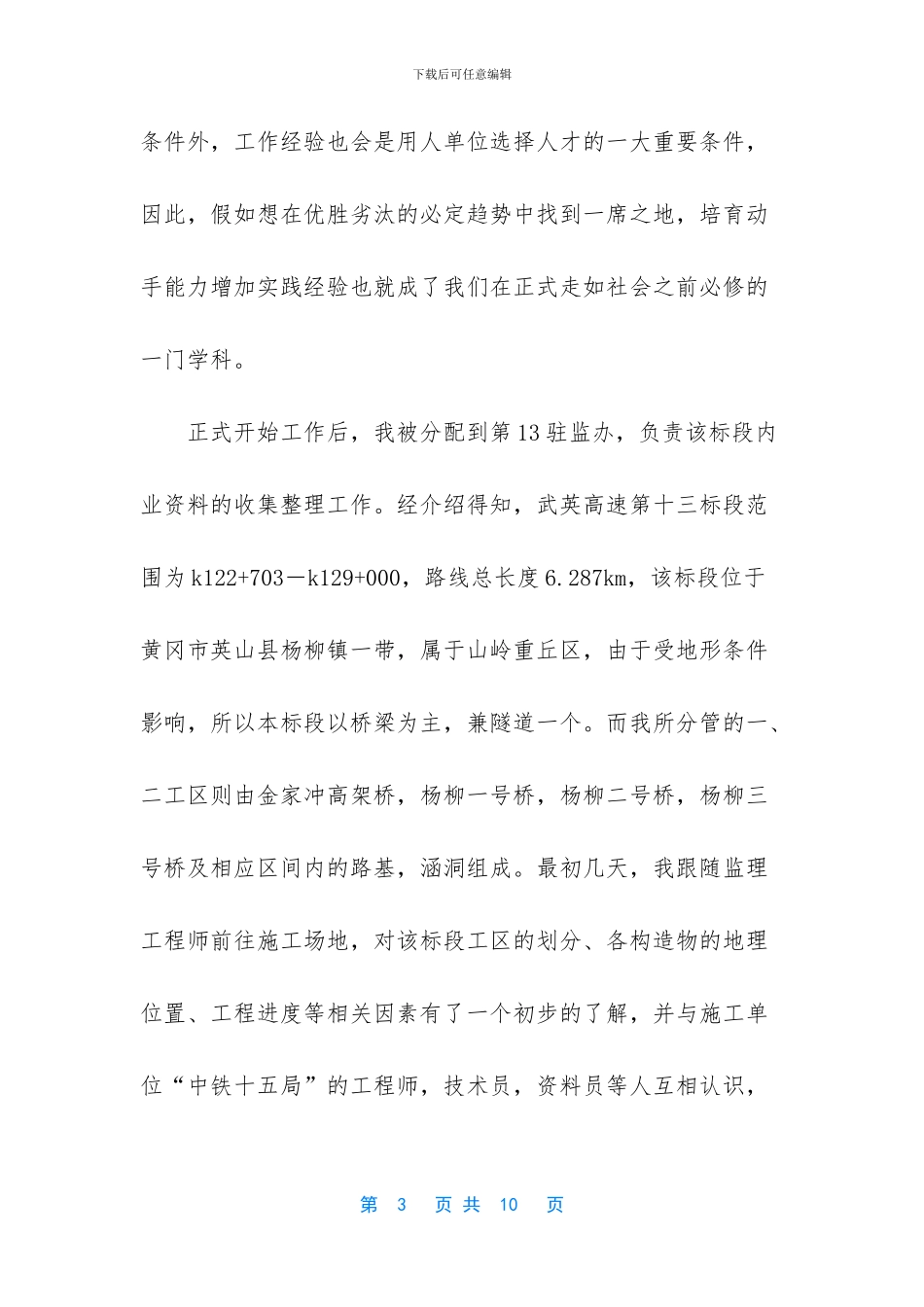 -建筑工程监理实习体会_第3页