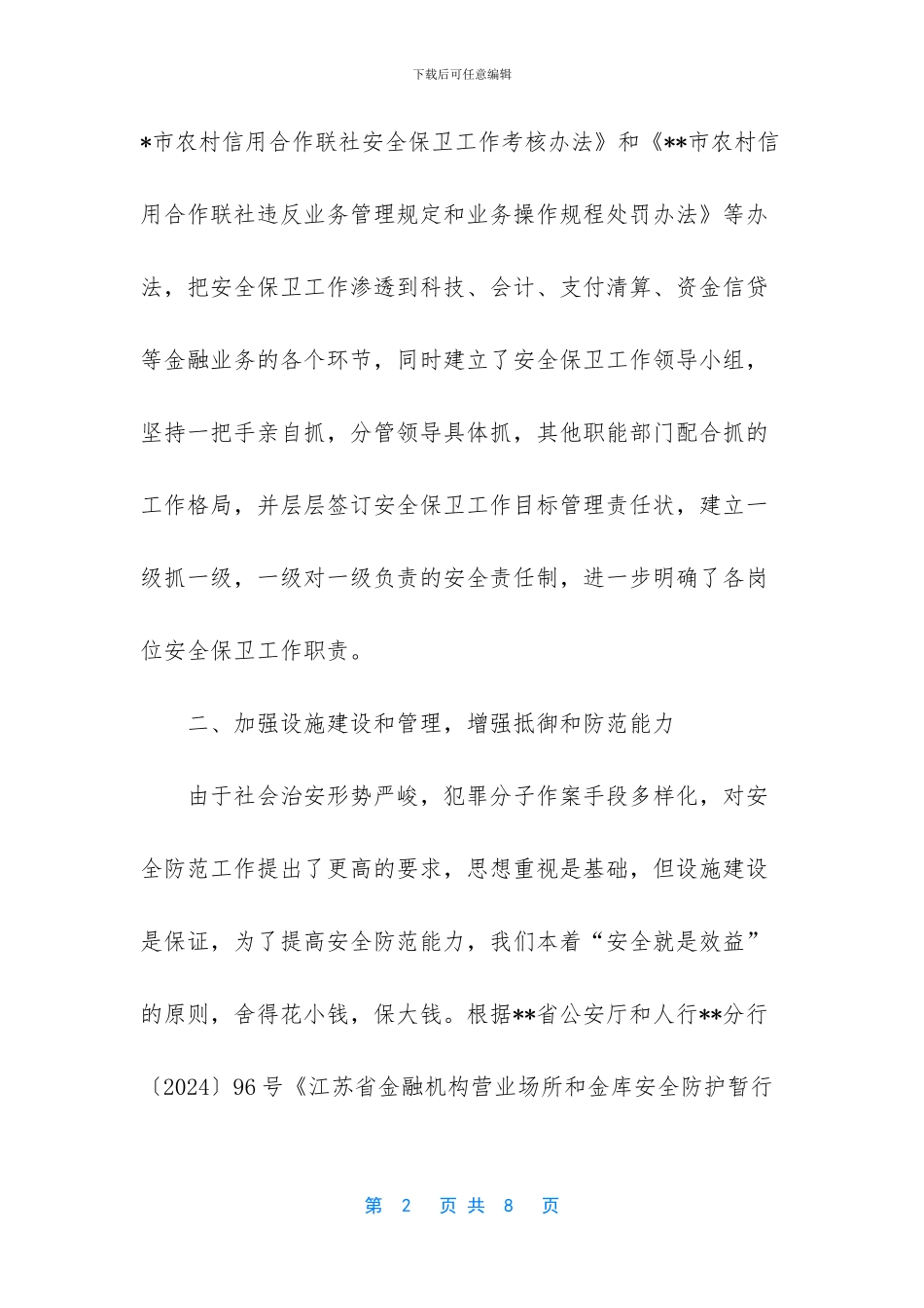 -年终工作总结部队_第2页