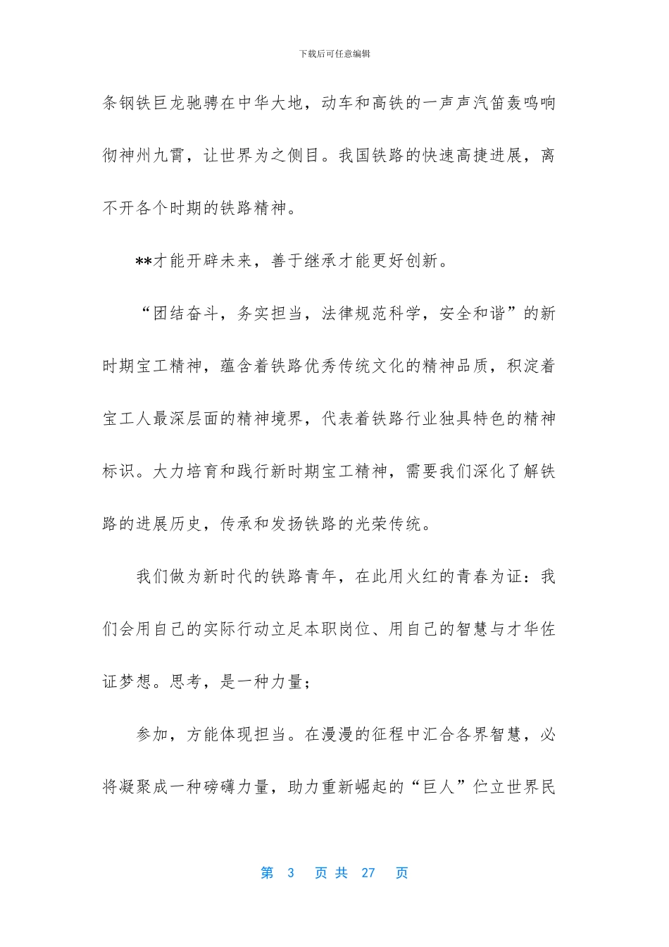 -建国70周年我和我的祖国_第3页