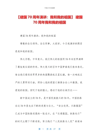 -建国70周年我和我的祖国