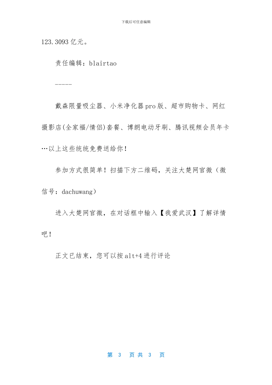 -开发商呼吁刚需救市_第3页
