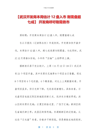 -开发商呼吁刚需救市