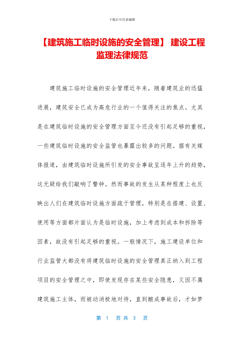 -建设工程监理规范_第1页