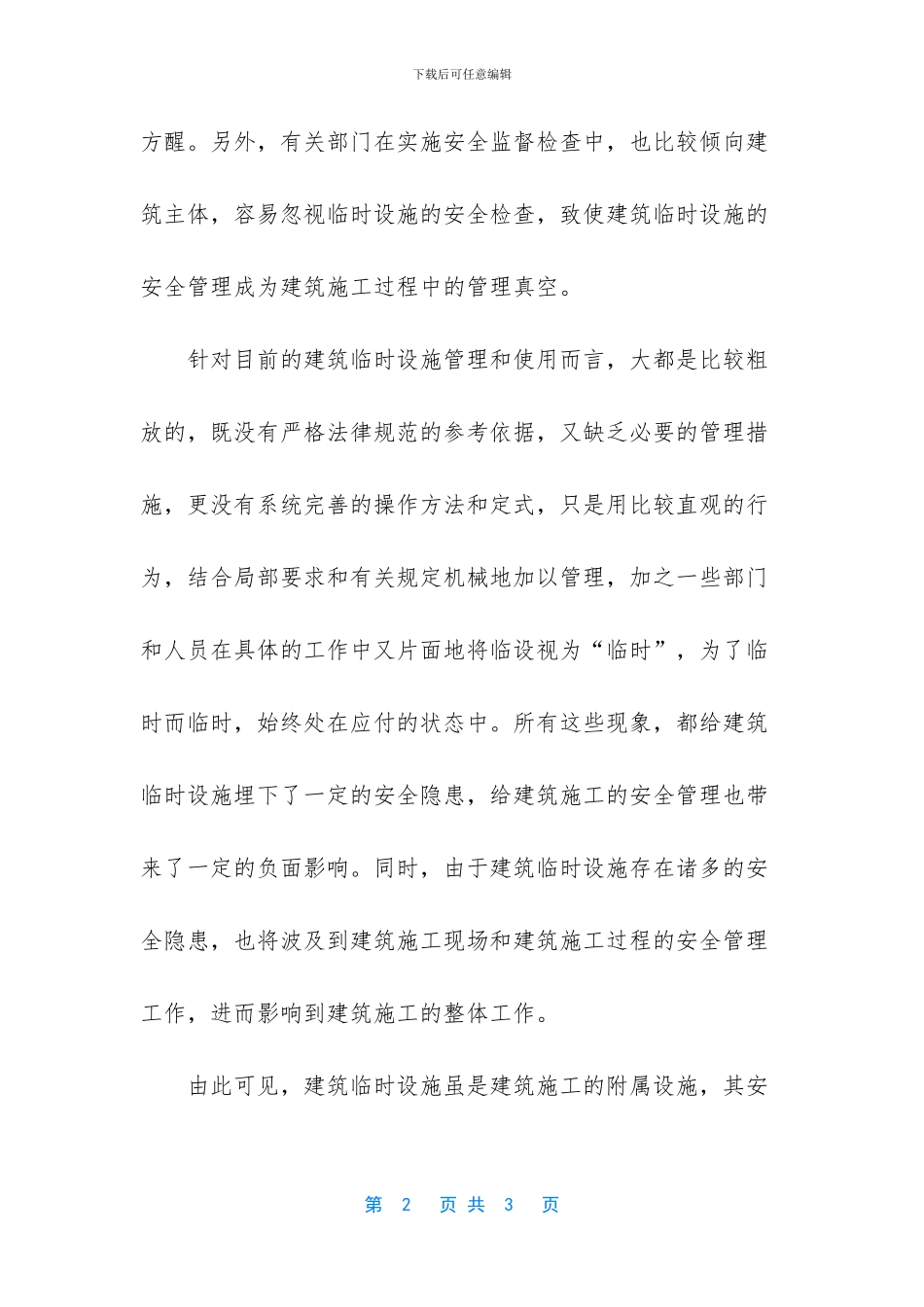 -建设工程监理规范_第2页