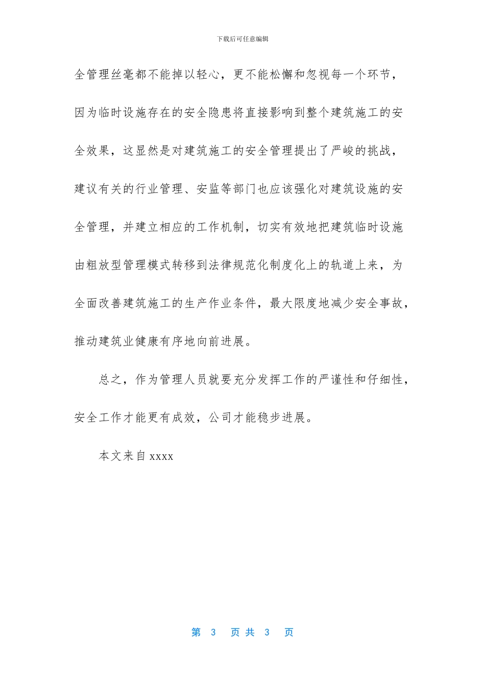 -建设工程监理规范_第3页