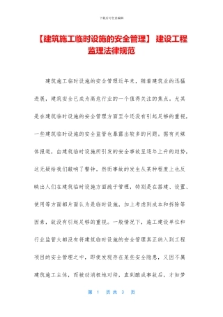 -建设工程监理规范