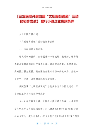 -建行小微企业贷款条件