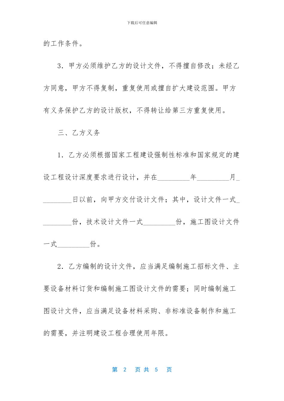 -建设工程设计合同_第2页