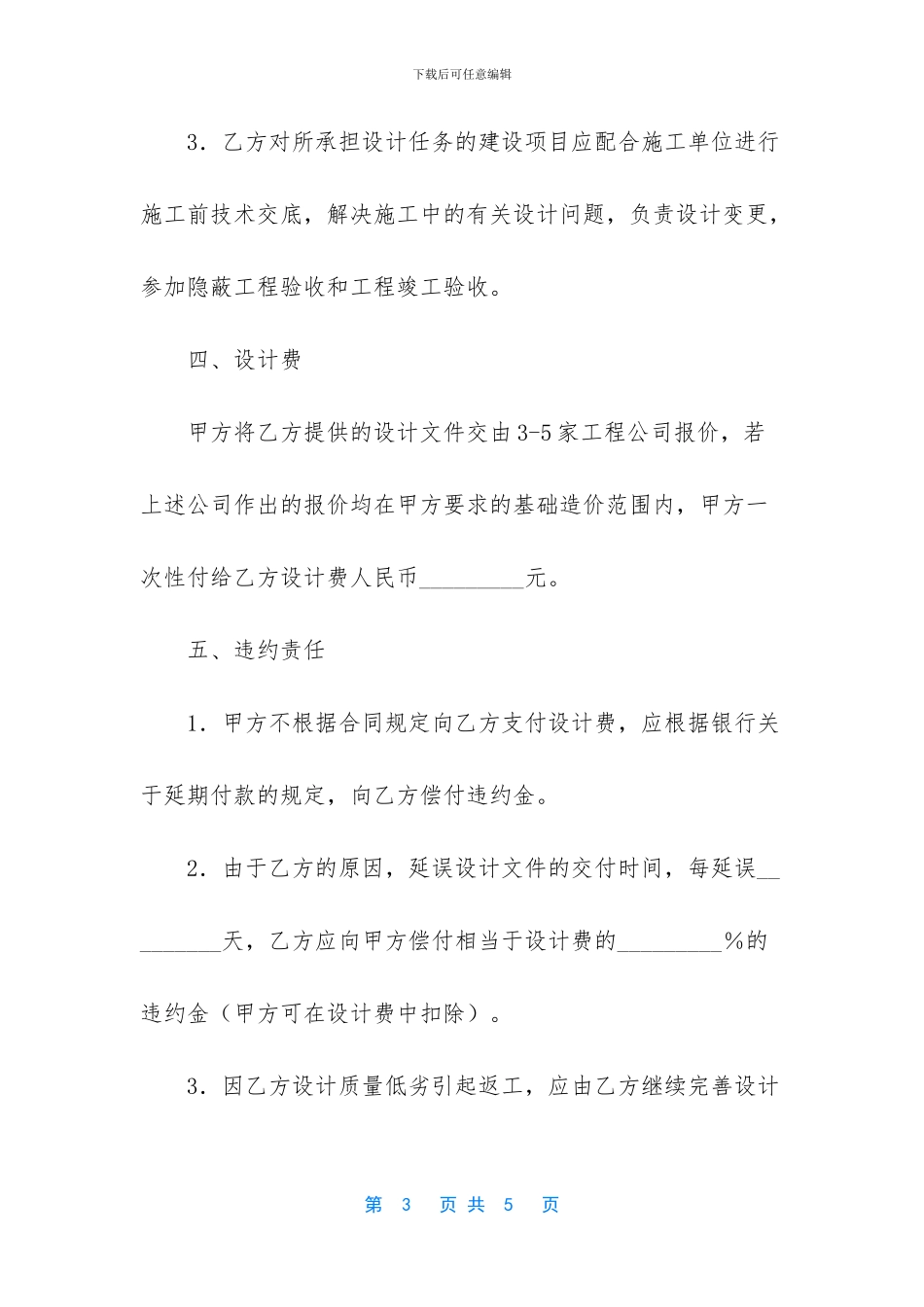 -建设工程设计合同_第3页