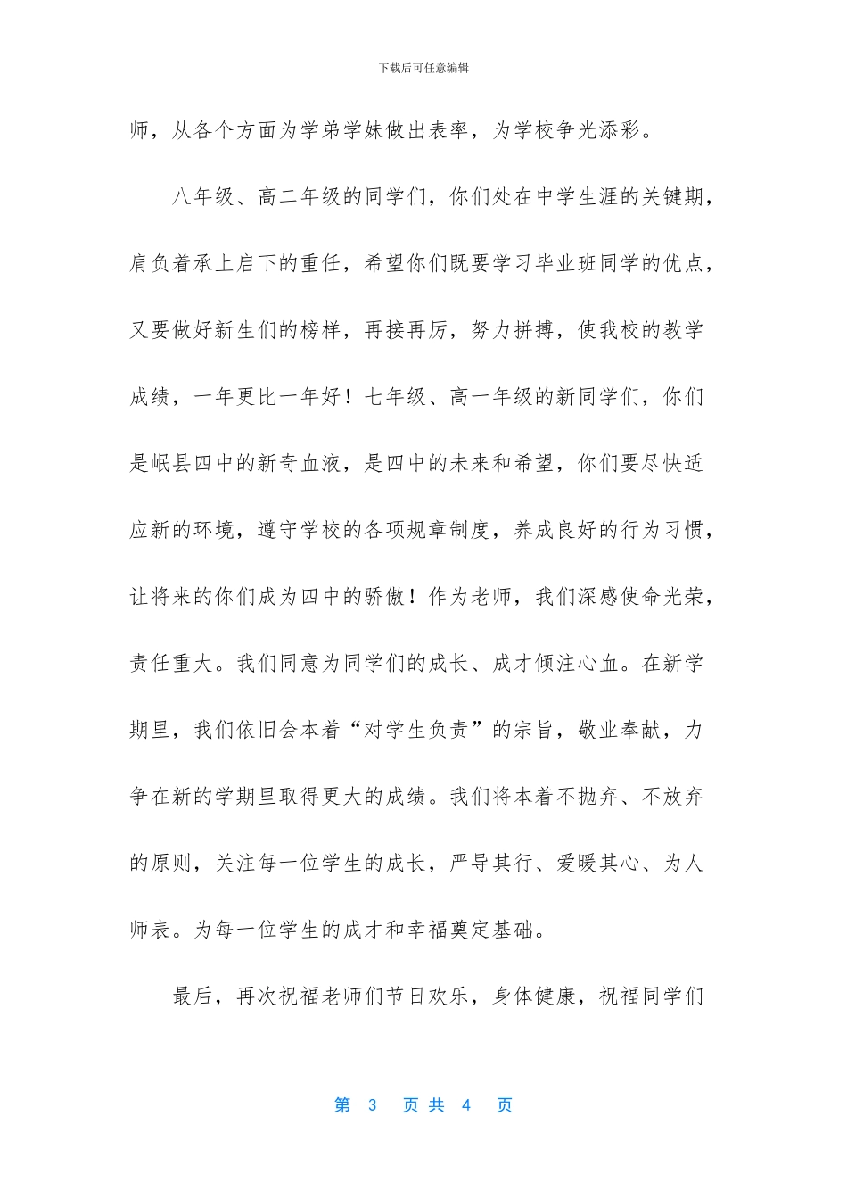 -开学典礼发言稿格式及范文_第3页