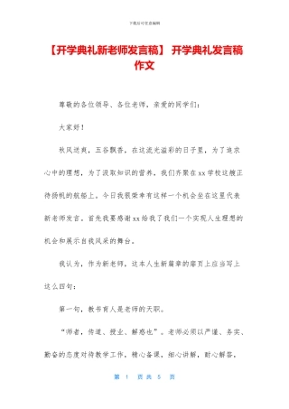 -开学典礼发言稿作文