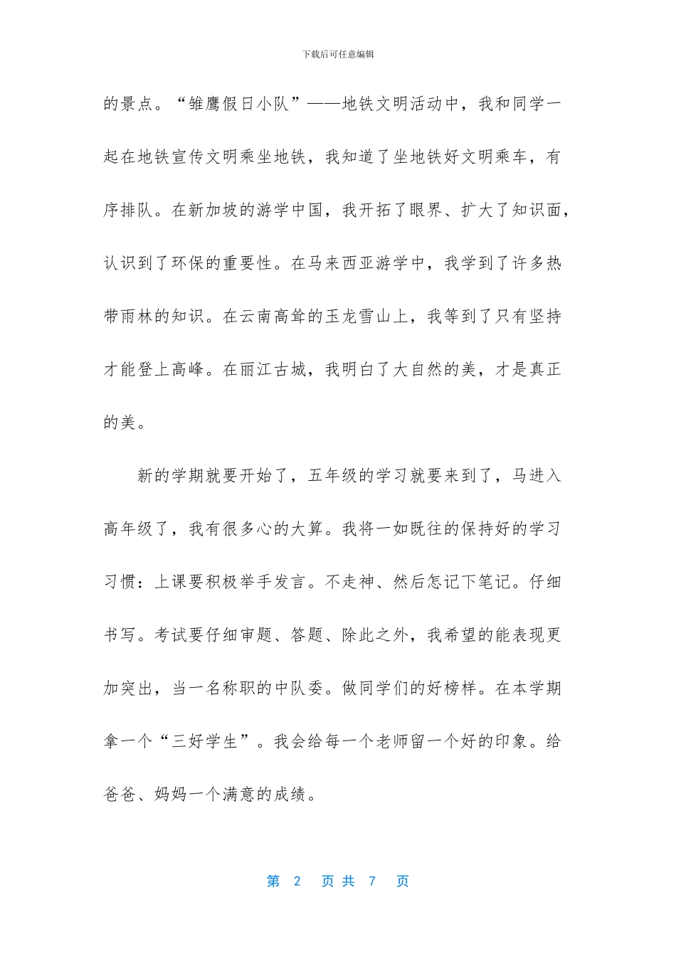 -开学第一天日记400字_第2页